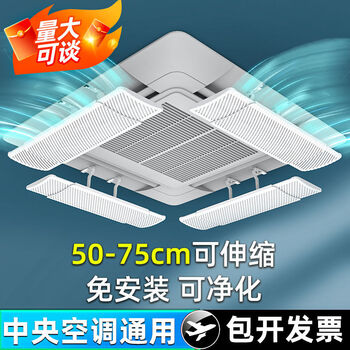 Fantasy central air conditioning windshield, air guide ceiling, air-conditioning outlet baffle, windshield, anti-direct blowing ceiling machine, filter cotton 4-piece set, filter cotton purification, telescopic universal double-layer grille, anti-direct blowing