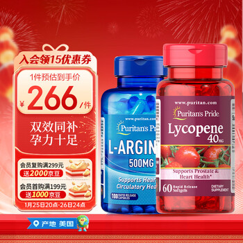 Purple lycopene 40mg*60 capsules + arginine 500mg*100 capsules protects the prostate gland and prepares men for pregnancy