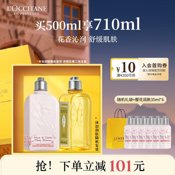 L'occitane classic fragrance care set (shower gel + body lotion) 250ml each new year gift shipped randomly