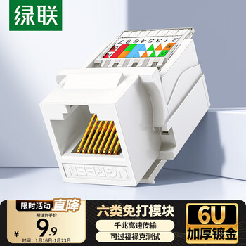 Greenlink category 6 network module cat6 free crystal head female computer network cable panel module connector rj45 network socket connector straight head 35973