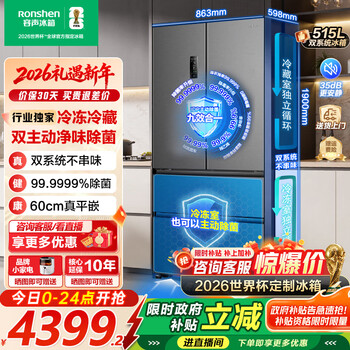Rongsheng world cup customized sugar cube 515 liter machine king double purification dual system ice making french multi-door four-door ultra-thin embedded refrigerator household first-class energy efficiency weaving gray dual system circulation + ultra-thin zero embedded + active sterilization 2.0