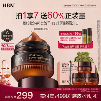 Hbn caffeine eye cream lightens fine lines, lifts and firms, diminishes dark circles and bags, birthday gift for girlfriend