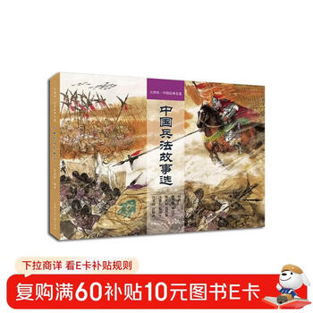 Hardcover large format! the original painting is enlarged. selected comic strips of chinese military art stories. children's picture books. chinese classics. master paintings. hu ruofo, chen guangyi and qian xiaodu.