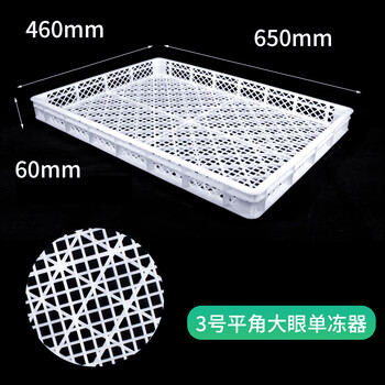 Plastic basket single freezer freezing tray drying tray aquatic sea cucumber tray cold storage tray no. 3 flat-angle big eye 650*460*60mm