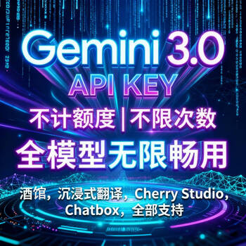 Gemini 2.5/3.0 pro api key transit direct connection encoding wine office apikey key gemini 3.0 api-100 times unlimited time
