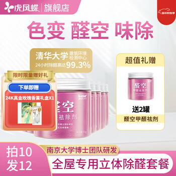 Tiger swallowtail aldehyde air formaldehyde removal new house benzene and toluene removal tvoc 10 cans free 2 cans (applicable to 120 square meters)