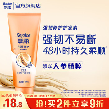Rejoice ginseng nourishing conditioner for men and women 400g strong repair damage and fragrance