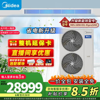 Midea central air conditioner one to four, starlight pro multi-split one to five, full dc variable frequency heating and cooling home air conditioner one to three living room and bedroom, starlight pro large 6 horsepower, first-class energy efficiency 160, one to four