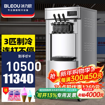 Bingliou ice cream machine commercial ice cream machine ice cream machine 3 hp imported compressor/with preservation (can make 60 pieces in a row)