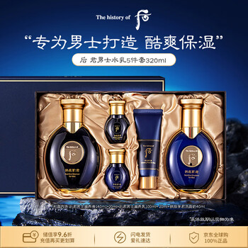 Hou whoojun men's moisturizing and emulsifying skin care products 5-piece gift box 320ml oil control, anti-acne and anti-aging imported boys' birthday gift