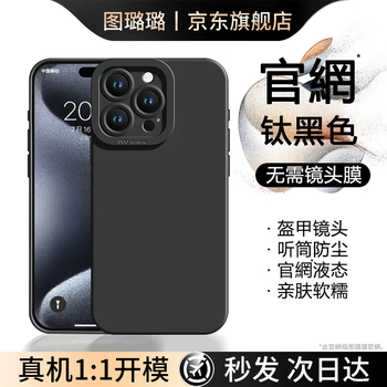 Tu lulu is suitable for apple 16promax mobile phone case iphone14promax protective cover 13pro true liquid 15plus silicone 12 all-inclusive anti-fall soft shell ultra-thin high-end sense for men classic black liquid benchmark丨send corning film iphone15