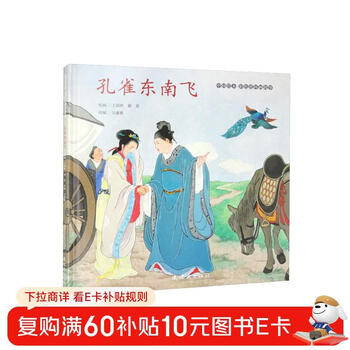 Chinese picture book color comic story peacock flying southeast