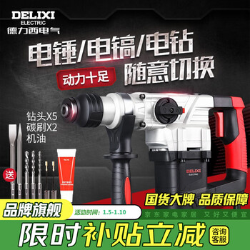 Delixi electric electric hammer electric pickaxe drill multifunctional impact drill household high power concrete industrial grade electric pickaxe 1050w electric hammer/electric pickaxe (standard package)