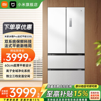 Xiaomi mijia 508 liter french four-door multi-door refrigerator dual system 60cm ultra-thin flat-mounted first-class energy efficiency large capacity bcd-508wftmbi national mijia refrigerator pro dual system french flat-mounted 508l