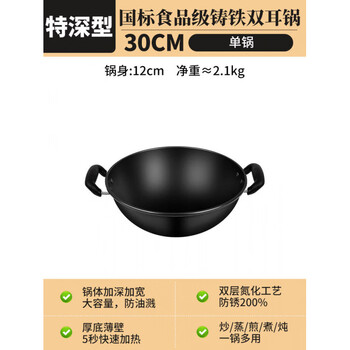 Tuojin japan imported quality thickened old-fashioned cast iron deepened wok induction cooker special double-ear iron pot large pot flat-bottomed frying national standard food grade cast iron double-ear single pot (lifetime warranty) has opened 30cm