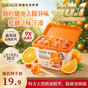 Vegetable and fruit garden sunshine orange laundry balls 8g*40 single-cavity concentrated laundry detergent laundry balls for sterilization, mite removal, and long-lasting fragrance