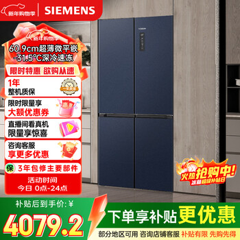 Siemens unbounded cross star 497l cross door refrigerator ultra-thin micro flush inlay antibacterial and fresh first-class energy efficiency huyunlan kc505680ec national subsidy
