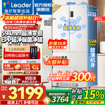 Haier refrigerator produces 518 ultra-thin zero-embedded 491-liter french multi-door four-door first-class energy-efficiency dual-frequency household large-capacity bottom cooling dry and wet storage leader 594mm ultra-thin zero-embedded + epp ultra-clean system + three-speed temperature change