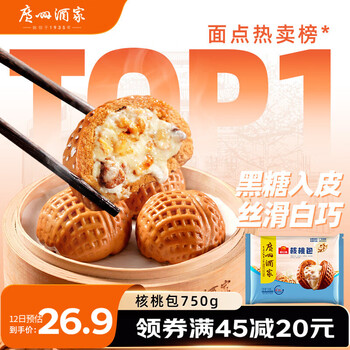 Guangzhou restaurant walnut buns 750g 20 pieces breakfast semi-finished products cantonese morning tea snack steamed buns new year gifts