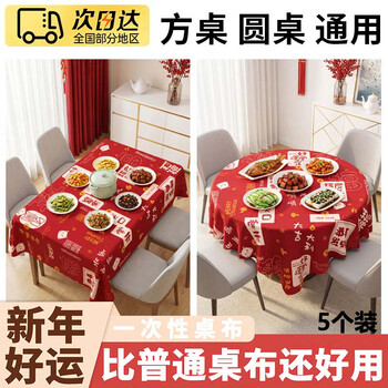 Tanbeiman new year's disposable tablecloth thickened red new year's eve rectangular round table new year's day festive printed tablecloth wedding banquet new year's disposable tablecloth blessing 1.6*1.6 5 pieces upgraded thickening | waterproof and oil-proof