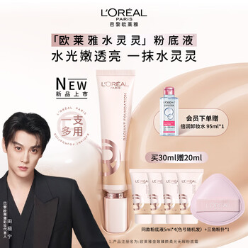 L'oreal tian xuning's same style water lingling liquid foundation c10 sunscreen, moisturizing, light and non-stick powder new year's gift