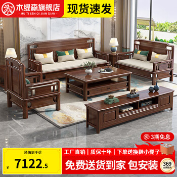 Mu tisen new chinese solid wood sofa modern simple small apartment living room straight combination winter and summer dual-use classical full set of furniture 1+2+3+coffee table+square table*1+tv cabinet