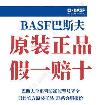 Gulishun basf g48 antifreeze g40g30g48 taiqun demaji ship basf coolant basf g48 antifreeze-4520l direct use * if you leave it, you will lose ten