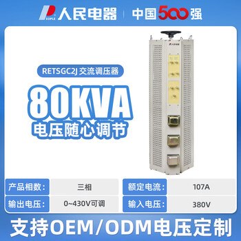 People's electrical appliances 380v ac voltage regulator three-phase voltage regulator contact adjustable transformer tsgc2-10kva retsgc2j-80kva