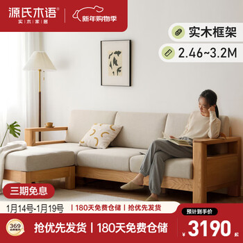 Genji wood language solid wood sofa new chinese style small apartment oak sofa modern simple living room sofa three-seater + footrest