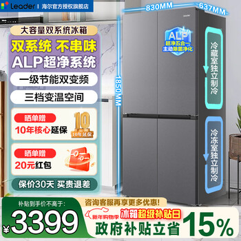 Haier refrigerator four-door cross-door dual-system dual-cycle refrigerator large capacity first-class energy efficiency dual frequency conversion air-cooled frost-free leader refrigerator 575 cross-door large capacity + intelligent control dual system dual cycle + alp ultra-clean system