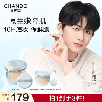 Chando truffle hydrating cushion cream b03 natural white 12g 2 packs hydrating and glowing foundation cosmetics new year gift
