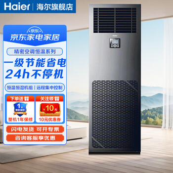 Haier precision air conditioner 16hp 20hp 24hp 32hp 40hp computer room air conditioner constant temperature and humidity telecom china unicom base station communication network air conditioner 20hp constant temperature and humidity 50lw/33hc32(n)