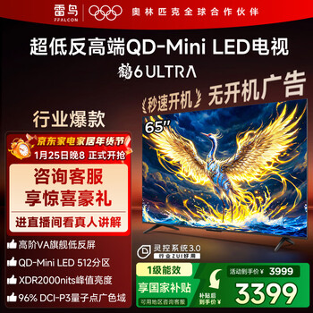 Ffalcon thunderbird tv 65 crane 6 ultra 25 models (plus version) 65-inch qd-miniled high-end va home appliances state-subsidized tv 65s595c ultra