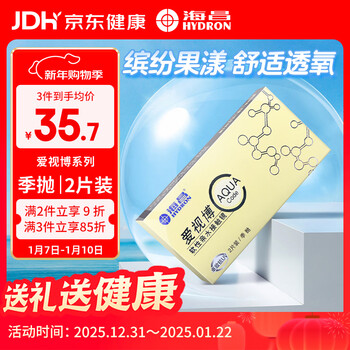 Haichang aishi boji disposable contact lenses 2-pack transparent myopia small diameter glasses 400 degrees