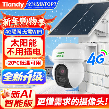 Tiandi weiye surveillance camera home solar 4 million pixels, resistant to northern low temperature, 4g unlimited, mobile phone remote monitor 360 degree outdoor, panoramic full color night vision tracking