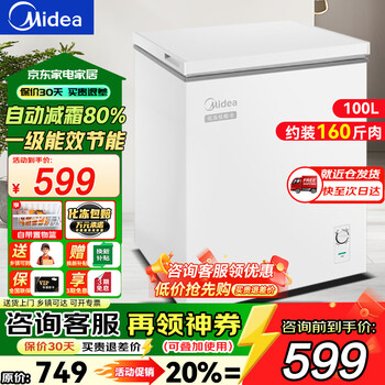 Midea small freezer household first-level energy efficiency 200 liters horizontal ultra-low temperature freezer -40 freezer commercial refrigeration and freezing conversion cabinet small stocking household refrigerator 100 liters/upgrade frost reduction and odor removal/-30 quick freezing/first-level energy efficiency
