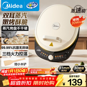 Midea electric pancake grill, electric pancake stall, household double-sided heating pancake pan, enlarged and deepened sandwich machine, breakfast machine, large size barbecue antibacterial electric frying pan 30j58