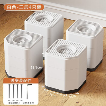 Sailoto washing machine base shelf foot pads anti-slip, shock-proof and anti-shake foot pads drum refrigerator shock-absorbing base feet white three-layer 12-pack 10.5