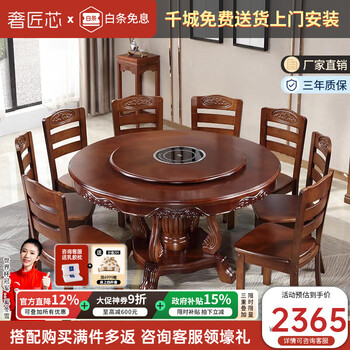 Luxury solid wood dining table and chair combination modern chinese solid wood large round table with turntable induction cooker size apartment dining table 1.6m table 8 chairs free 1.1m turntable walnut color regular style