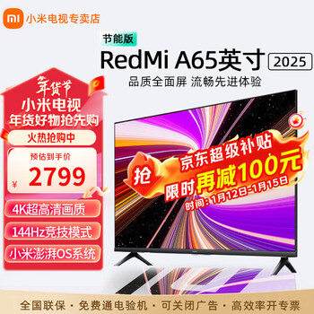 Xiaomi tv 65-inch newly upgraded first-level energy efficiency 144hz high refresh rate 2gb+32gb large storage 144hz smart network office home lcd flat-panel tv home appliance subsidy 65-inch redmi a65-inch+ home installation