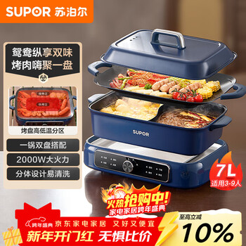 Supor yuanyang electric hot pot multi-functional electric grill pan bbq pot special pot for hot pot split household electric hotpot for shabu-shabu 7l multi-purpose h3925fk872ay