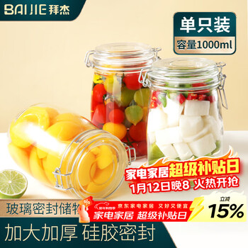 Baijie glass sealed jar storage bottle wine bottle glass bottle honey jar jam jar pickle jar 1000ml can bottle