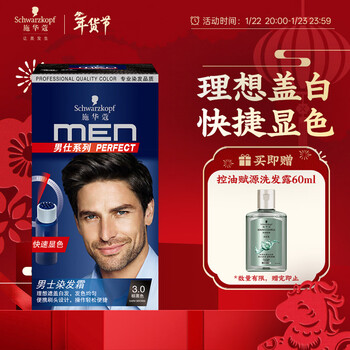 Schwarzkopf men's hair dye cream 3.0 brown black hair dye cream hair dye for men specially covers gray hair easy to use and fast color development