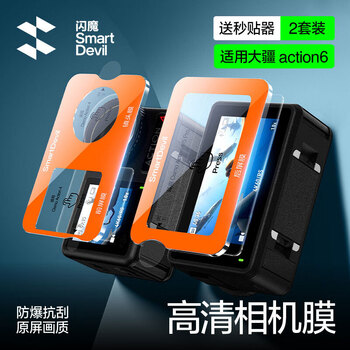 Flash magic suitable for dji action6 tempered film action5pro/4ar anti-reflective camera tempered film osmo adapted for rabbit cage lens front and rear screen full screen explosion-proof hd protective film ultra-clear second film lens + secondary screen + rear screen 2 sets dji action6 adapted for rabbit cage version