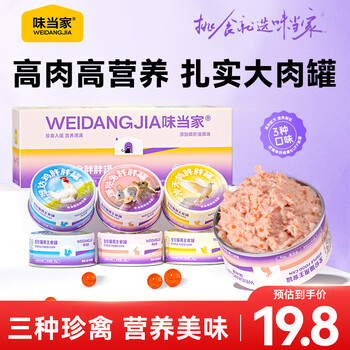 Weidangjia canned cat staple food canned fat can cat wet food adult cat and kitten canned cat canned fat can 1 box 6 cans