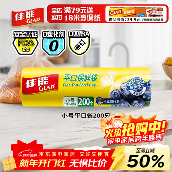 Canon (glad) food-grade fresh-keeping bags, small size 200, flat-mouth food bags, food fresh vegetables and fruits preservation rp17