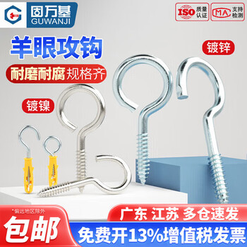 Guwanji sheep's eye nail with hook self-tapping wood screw sheep's eye hook light hook hanging ring expansion hook sheep's horn iron question mark hook 3# circle 100 nickel-plated closed mouth