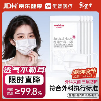 Wellday disposable medical surgical mask ear-hung three-layer sterile grade anti-virus bacteria autumn and winter breathable windproof medical surgical sterilization white 50 pieces