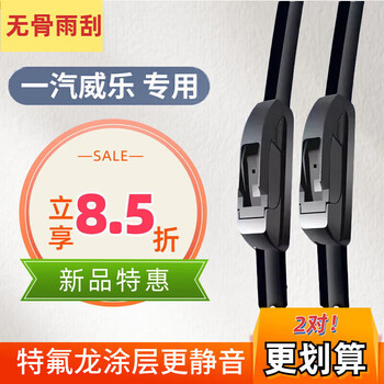Wandfu is suitable for faw wilo 11 wiper blade strips, front window wipers, original silent style boneless wipers, silent style front wiper, 2 pairs, faw wilo/2004-2011 model