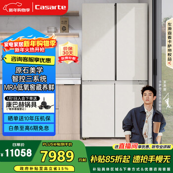 Casarte rough stone 645-liter cross-door refrigerator embedded three-system active sterilization first-level energy efficiency ultra-large capacity bcd-645wgctdm7y9u1 government subsidy 20%